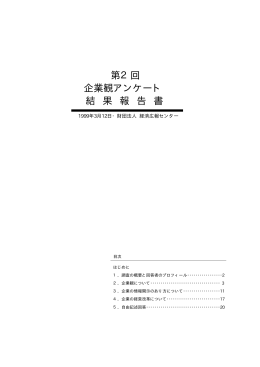 第2回 企業観アンケート結果報告書