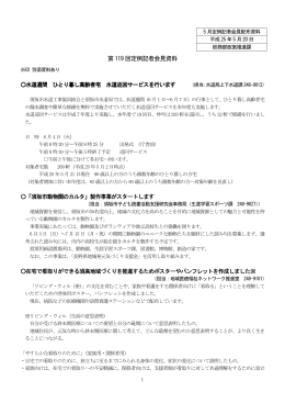 当日の配付資料【PDF形式：447KB】