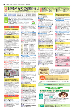 区役所からのお知らせ