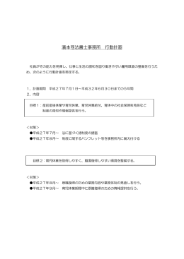 行動計画（PDF） - 濱本司法書士事務所