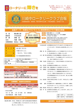 閲覧する - 川崎中ロータリークラブ