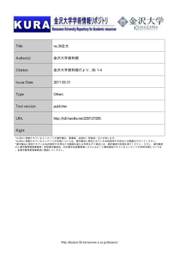 Title no.36全文 Author(s) 金沢大学資料館 Citation 金沢大学資料館だ
