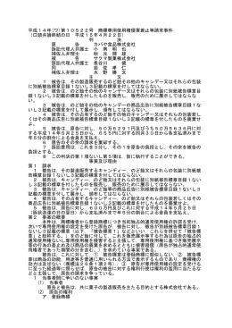 全文 - 裁判所