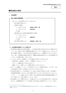 個別論点の検討