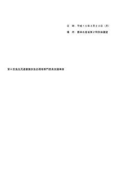 議事録（PDF：107KB）