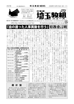 羅 針 盤 - 埼玉教組ニュース