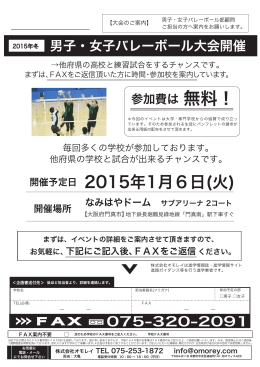 20141113 男子・女子バレーFAX (1)