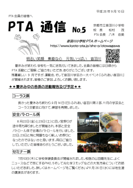 PTA通信 No5