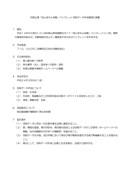 和歌山県「ほんまもん体験」パンフレット印刷データ作成業務仕様書 1