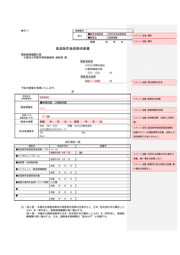 製造販売後調査依頼書