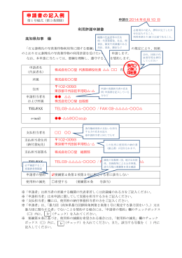 利用許諾申請書記入例 [PDFファイル／339KB]