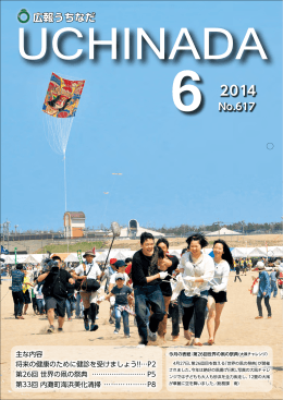 広報うちなだ6月号（PDF）