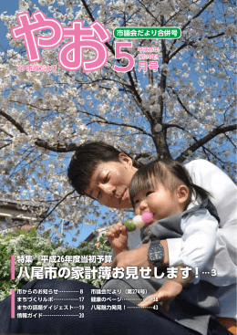 ファイル名：H26-05-all サイズ：8.03MB