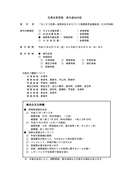 平成27年6月12日発令 3 特殊詐欺多発警報（PDF：58KB）