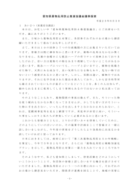 愛知県薬物乱用防止推進協議会議事録案