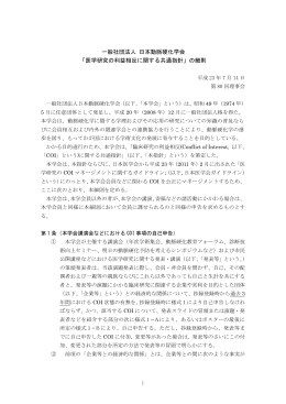 「医学研究の利益相反に関する共通指針」の細則