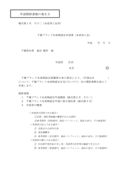 （水産加工品用）（PDF：126KB）