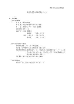 神守公民館(PDF:95KB)