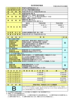24年度分（PDF：182KB）（別ウィンドウが開きます）