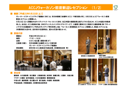事業報告 - GNI Greater Nagoya Initiative
