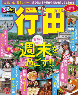 1-5ページ - 行田市観光ガイド｜行田市観光協会