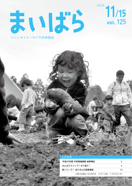 広報まいばら2010年11月15日号（全12ページ）一括ダウンロード