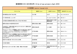 2010年4月受入分【PDF：232KB】