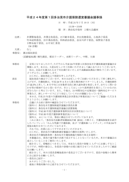 議事録（PDF：315KB）