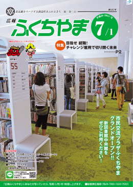 市 民 交 流 プ 市 民 交 流 プ ラ ザ ラ ザ ふ く ち や ち や ま グ