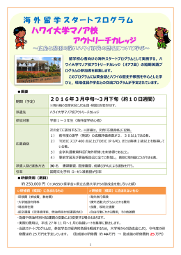 ハワイ大学マノア校海外留学スタートプログラム募集要項