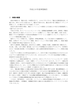 平成20年度事業報告 - 浜松だいすきネット