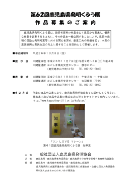 募集要項（PDFファイル） - 一般社団法人 鹿児島県発明協会