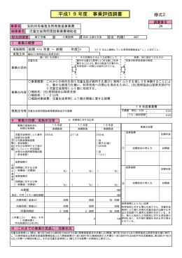 平成19年度 事業評価調書