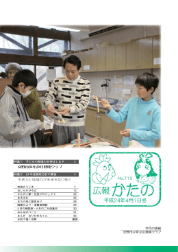 交野市少年少女発明クラブ 市民力と地域力が未来を切り拓く