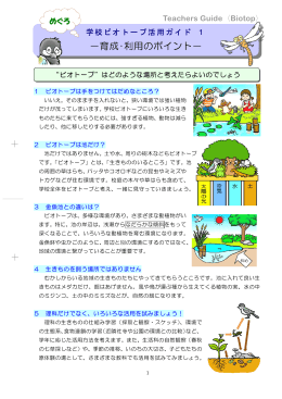 ビオトープ活用ガイド（PDF：1905KB）