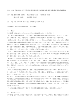 議事録 - 岐阜市ホームページへ