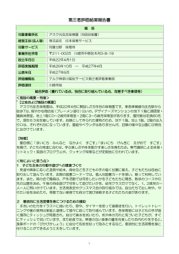 アスク元住吉保育園 - ナルク神奈川福祉サービス第三者評価事業部
