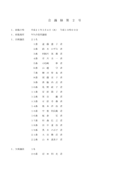 平成21年第1回定例会一般会議