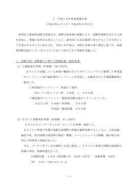 平成18年4月1日&sim;平成19年3月31日 - EPIC 公益財団法人 愛媛県