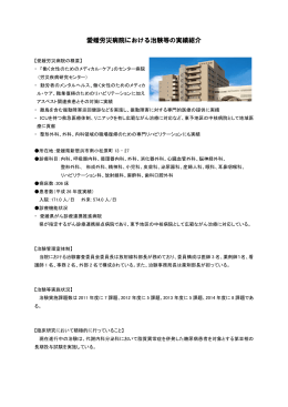 愛媛労災病院