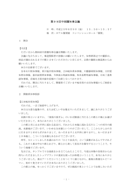 議事録 - 愛知県
