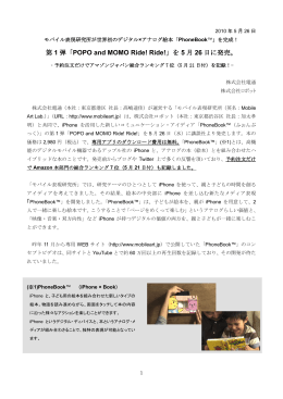 世界初のデジタル&times;アナログ絵本『PhoneBook&trade;』