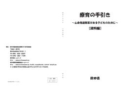 療育の手引き