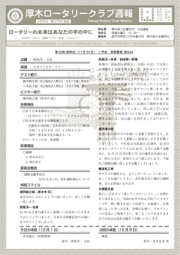 2396 - 厚木ロータリークラブ