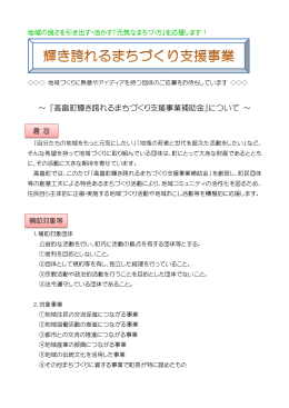 ～ 『 『高畠町輝 高畠町輝き誇れるまちづく れるまちづくり れるまちづくり