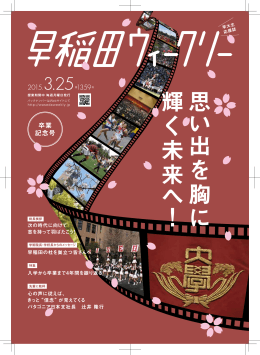 思 い 出 を 胸 に 輝 く 未 来 へ