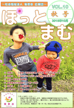 「ぽっとまむ vol.10」 平成27年秋号