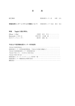 2009年年報 - 京都教育大学