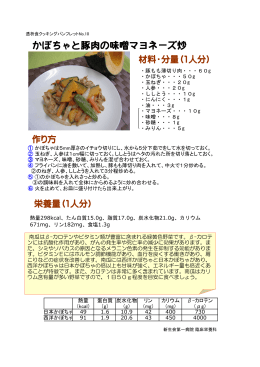 かぼちゃと豚肉の味噌マヨネーズ炒め（PDFダウンロード）