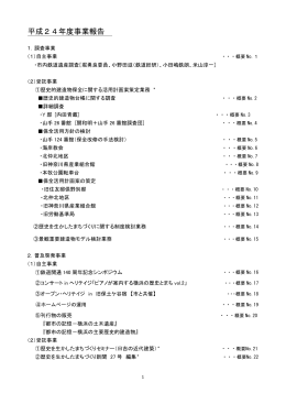 事業報告 - 公益社団法人 横浜歴史資産調査会（YOKOHAMA